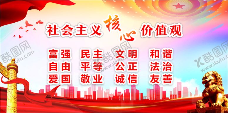 编号：53470109180845127126【酷图网】源文件下载-核心价值观