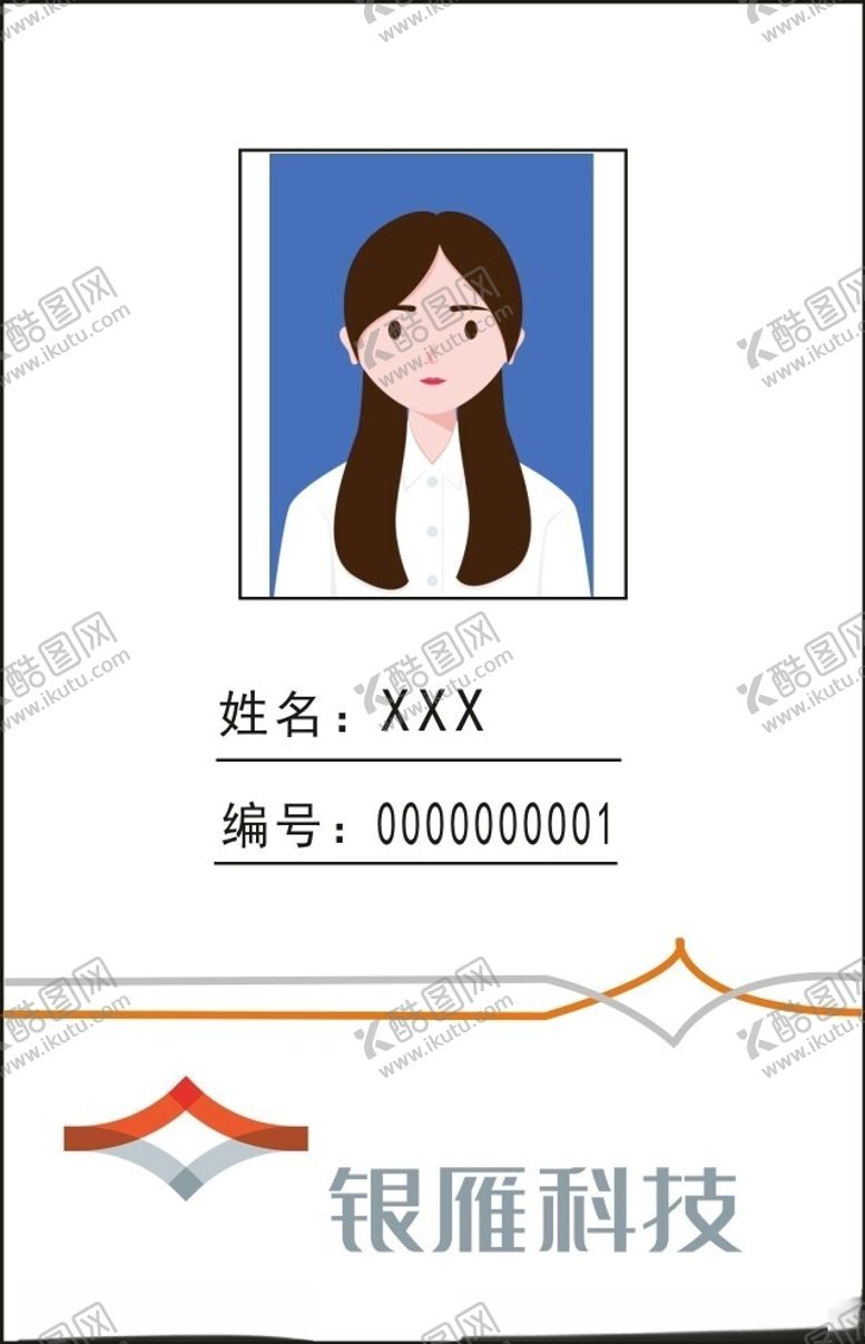 编号：61605001170418519460【酷图网】源文件下载-银雁科技公司工牌