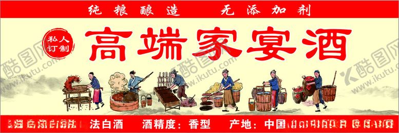 编号：72620604071426354607【酷图网】源文件下载-高端家宴酒宣传海报