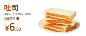 吐司食品海报吐司海报