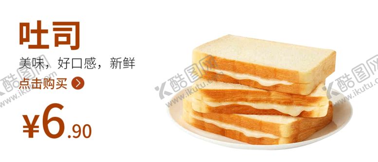 编号：74012305141858477098【酷图网】源文件下载-吐司食品海报吐司海报