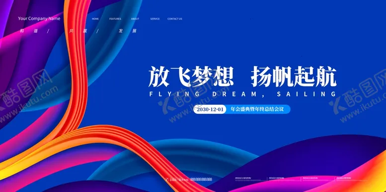 编号：82470509240737081927【酷图网】源文件下载-商务年终会议年会展板