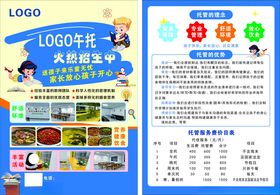 托管宣传单