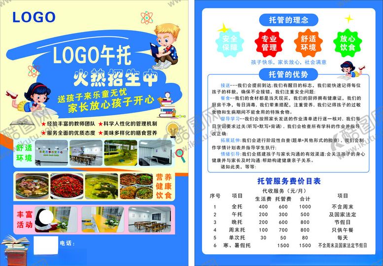 编号：46857210121738105967【酷图网】源文件下载-托管宣传单