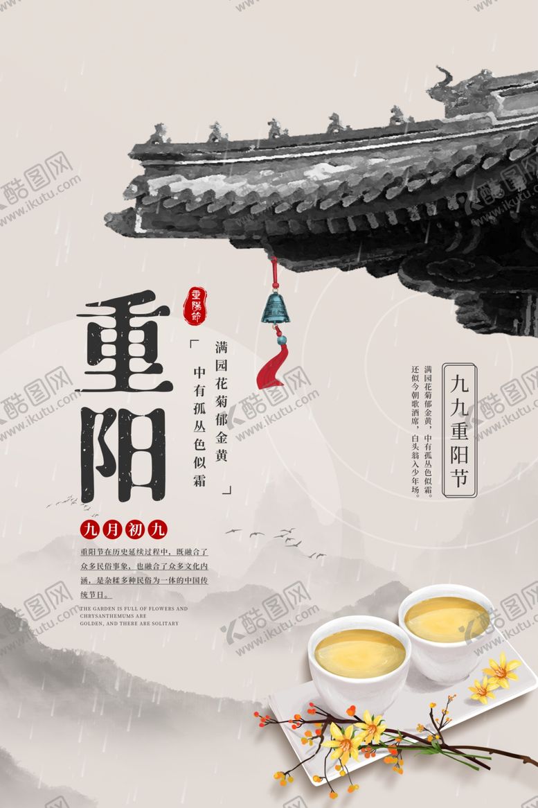 编号：63166109220917509865【酷图网】源文件下载-重阳节