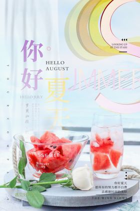 夏天海报