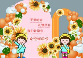 欢迎新同学幼儿园打卡墙