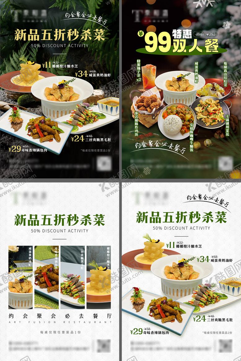 编号：84625306152058252184【酷图网】源文件下载-双人餐餐饮套餐新品秒杀菜菜品展示