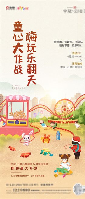 欢乐嘉年华海报