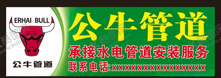 编号：17585810030323485415【酷图网】源文件下载-水管品牌五金店杂货店水电