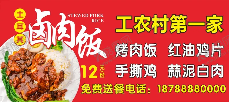 卤肉饭店招名片红色主题