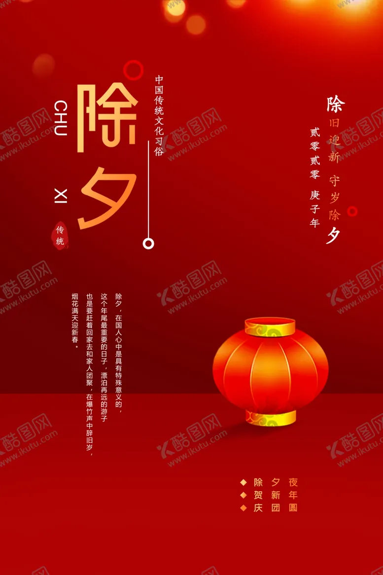编号：68555207020925298467【酷图网】源文件下载-春节除夕年夜饭海报设计