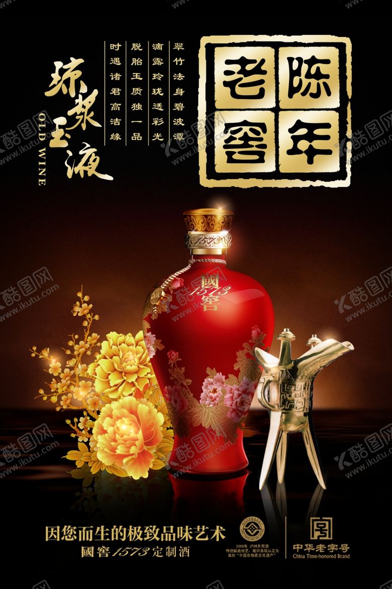 编号：45572609292355051667【酷图网】源文件下载-白酒