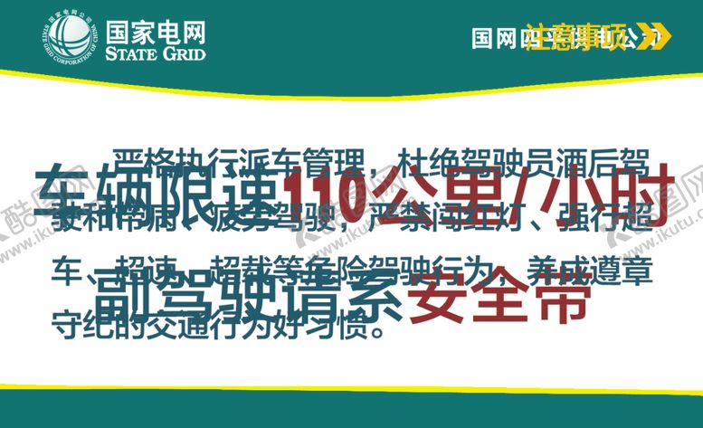 编号：96071507041256086131【酷图网】源文件下载-国家电网桌牌
