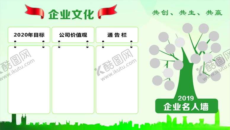 编号：84155610110923443973【酷图网】源文件下载-企业文化板