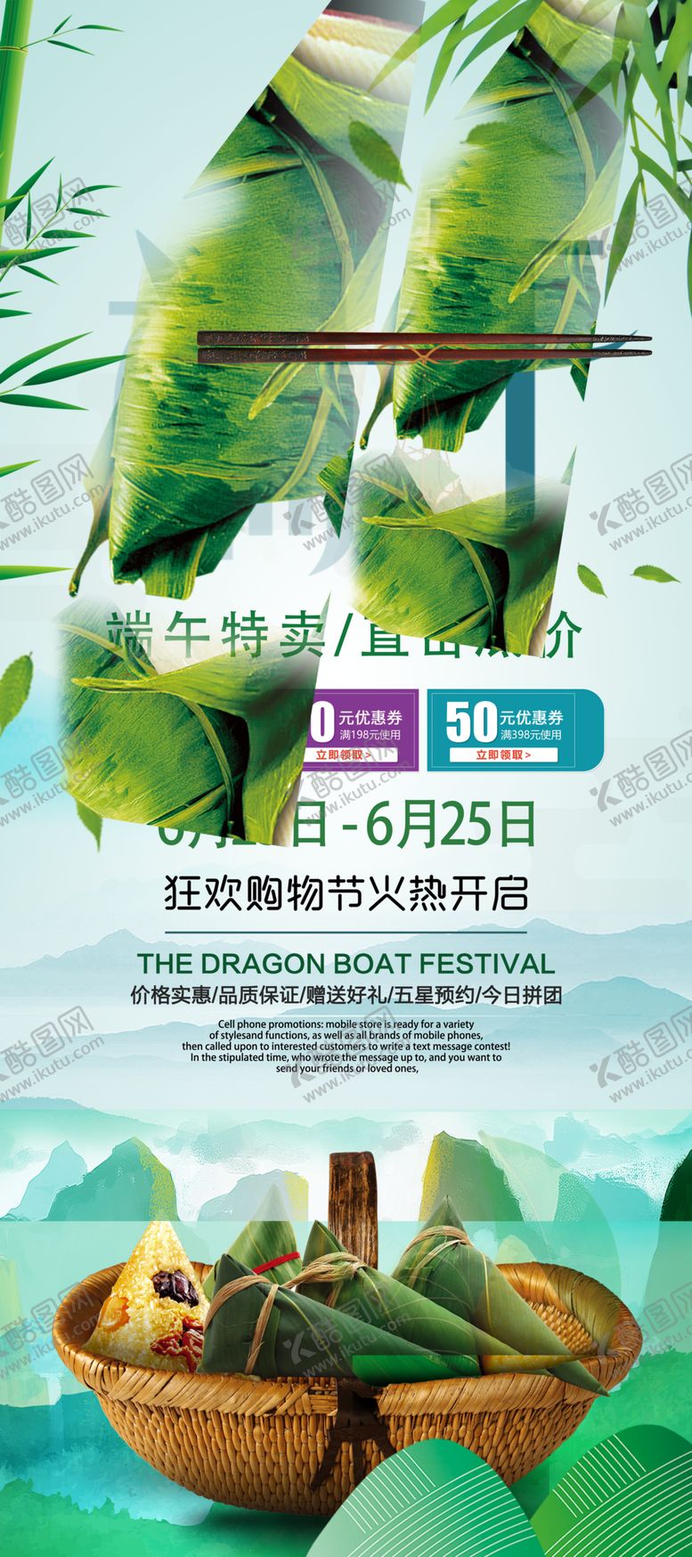 编号：44962010101618275760【酷图网】源文件下载-端午节易拉宝