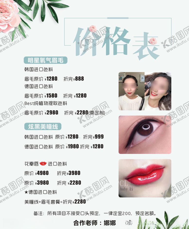 编号：29262609270703547417【酷图网】源文件下载-美容价目表半永久价格表