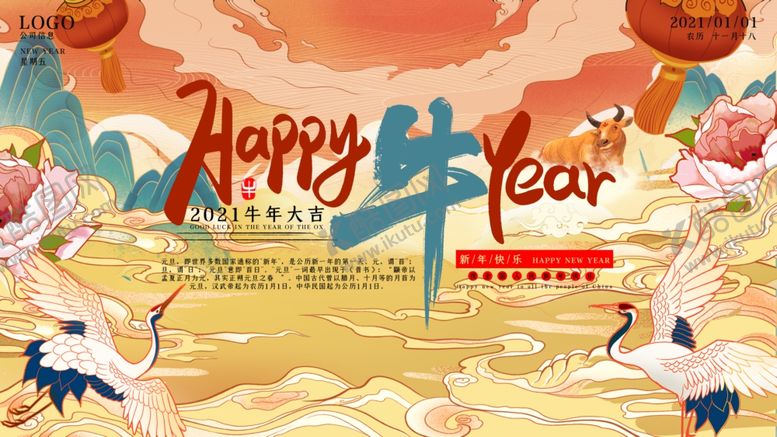 编号：56594605111901067082【酷图网】源文件下载-国潮牛年
