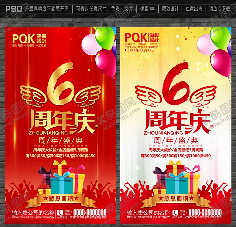 编号：77337509101206118000【酷图网】源文件下载-6周年庆