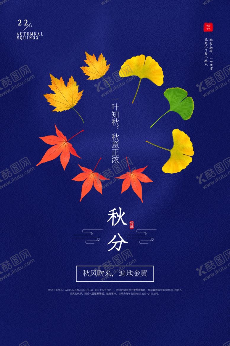 编号：74824410151535286939【酷图网】源文件下载-秋分