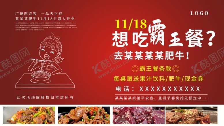 编号：84182007041326544860【酷图网】源文件下载-新店开业免费吃霸王餐