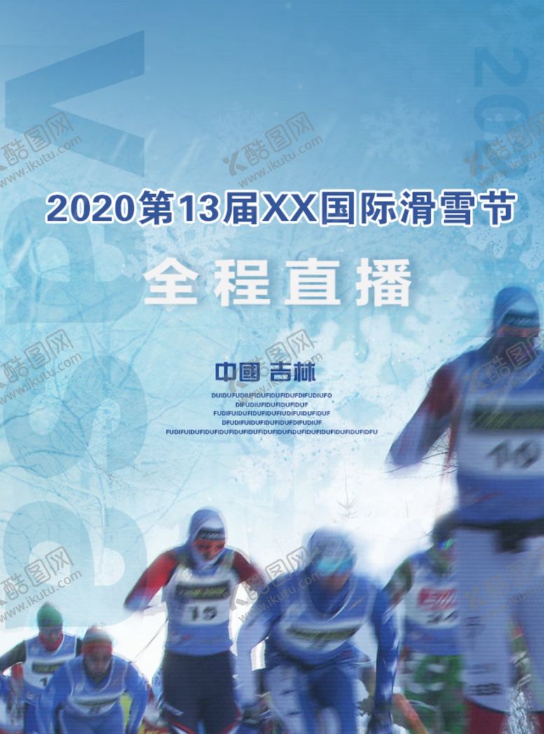 编号：49365410270659232918【酷图网】源文件下载-冬季滑雪滑雪节