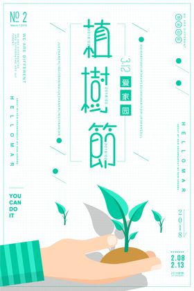 卡通简约创意植树节公益宣传海报