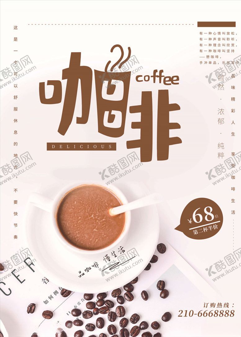编号：24173005121652108661【酷图网】源文件下载-咖啡海报