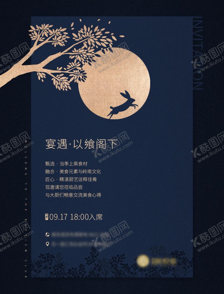 编号：49518401282032314196【酷图网】源文件下载-私宴邀请函