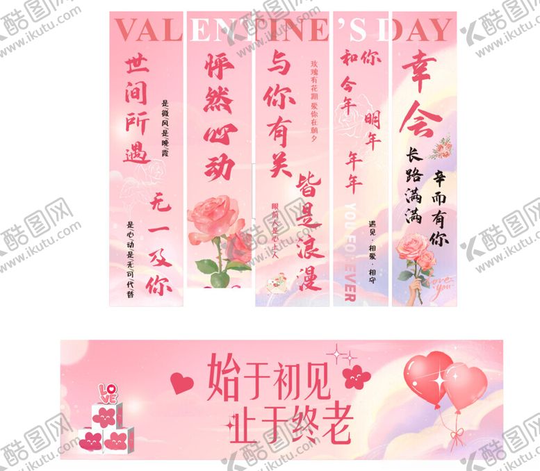 编号：25786904050220481709【酷图网】源文件下载-情人节海报