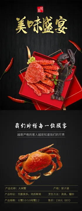大闸蟹详情页