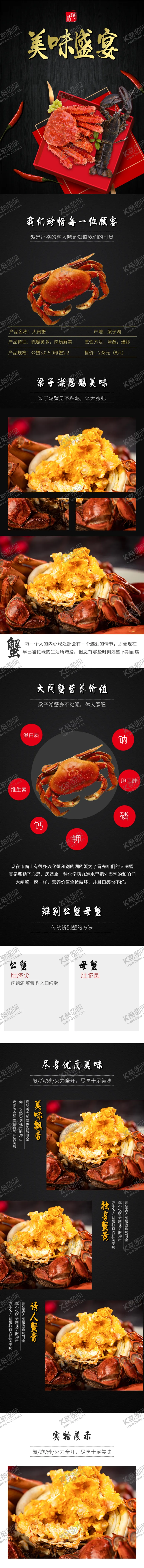 编号：25168005010621164504【酷图网】源文件下载-大闸蟹详情页