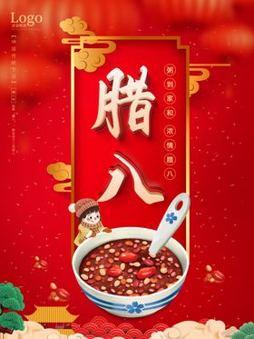 腊八年货节年货海报腊八素材