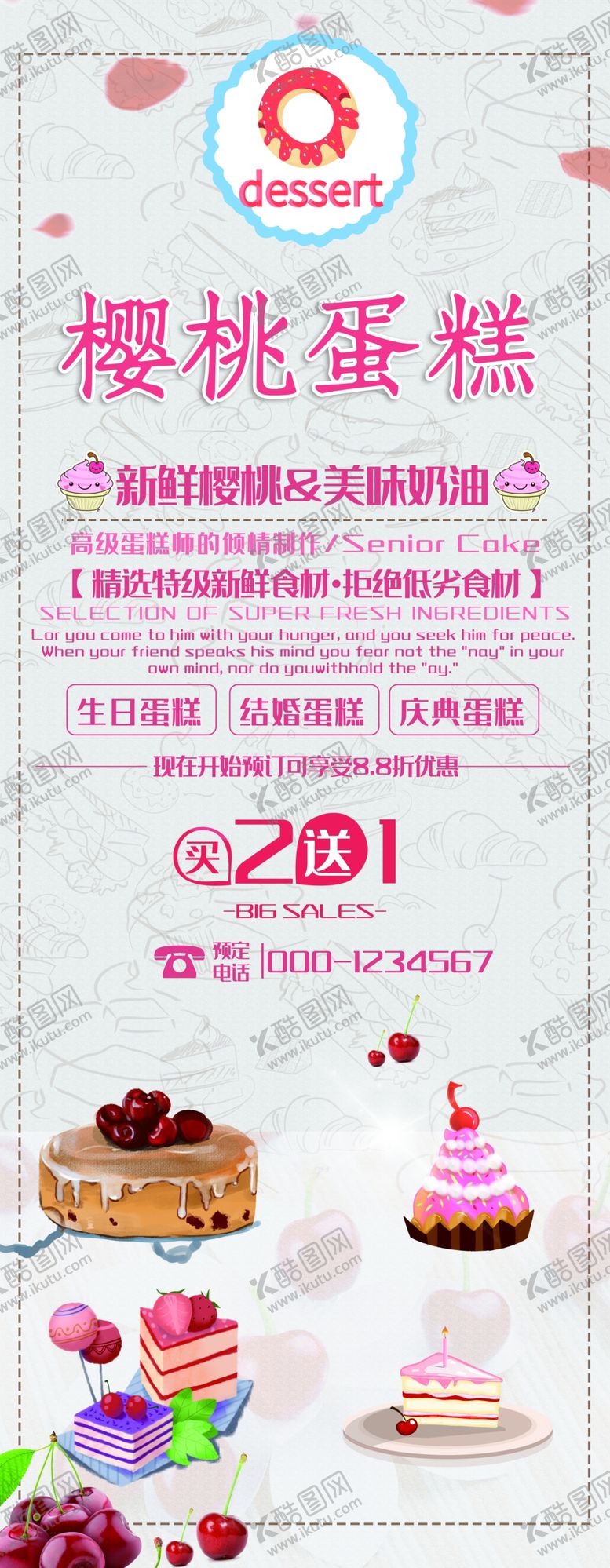 编号：98768103151020118948【酷图网】源文件下载-樱桃蛋糕