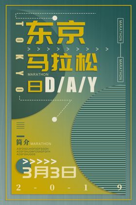 马拉松