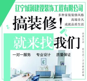 装饰装修宣传装修宣传单