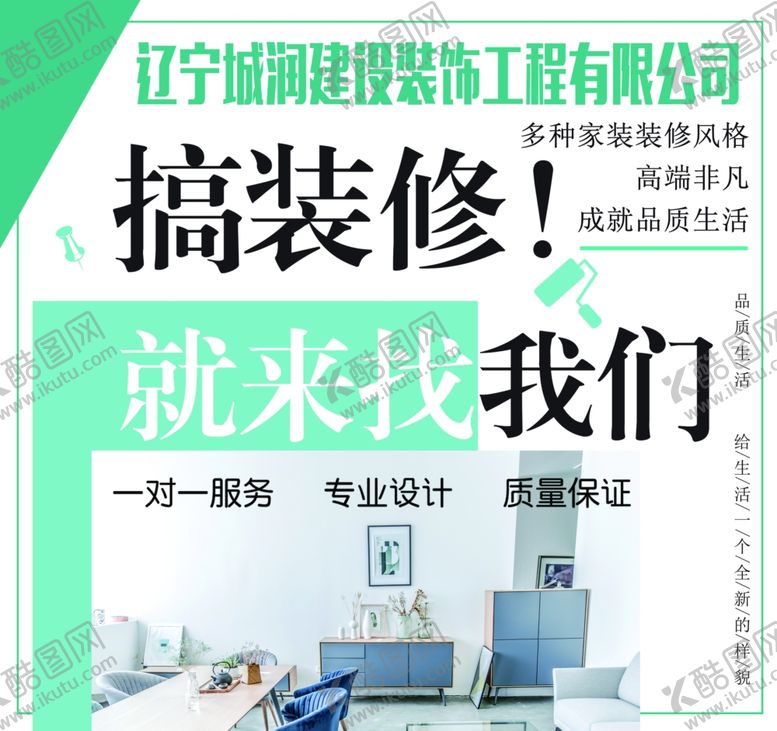 编号：37948310260529093552【酷图网】源文件下载-装饰装修宣传装修宣传单
