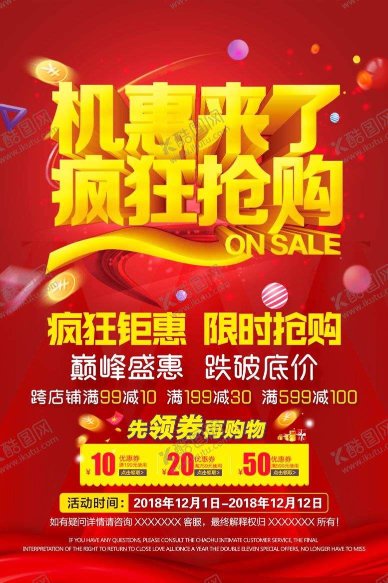编号：96585307082056089105【酷图网】源文件下载-疯狂钜惠