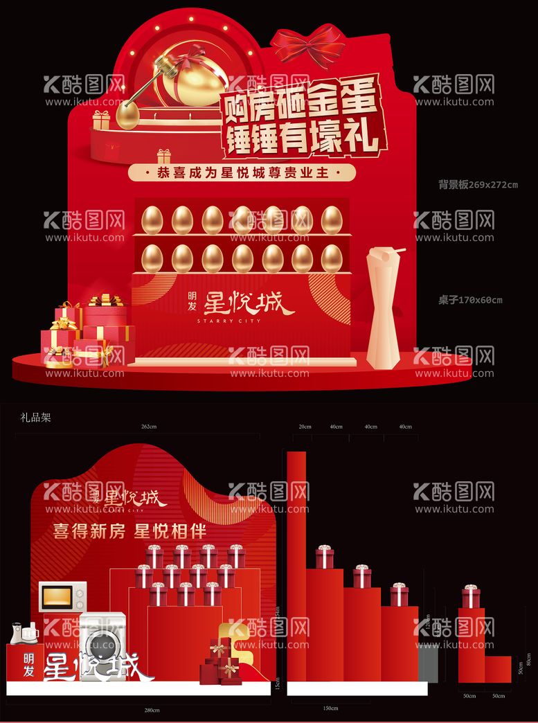 编号：14887911182041186029【酷图网】源文件下载-礼品堆头