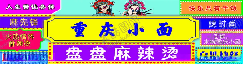 编号：37003102180032496395【酷图网】源文件下载-重庆小面招牌灯箱