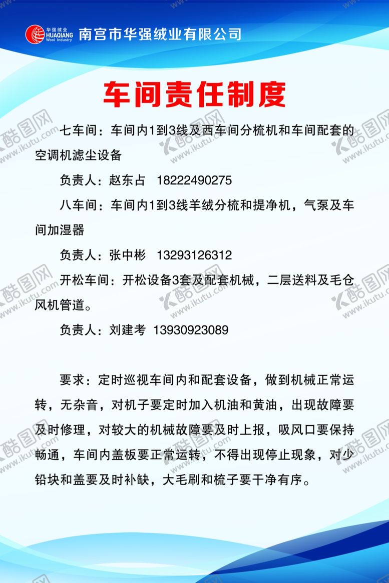 编号：25328304252056451663【酷图网】源文件下载-车间责任制度