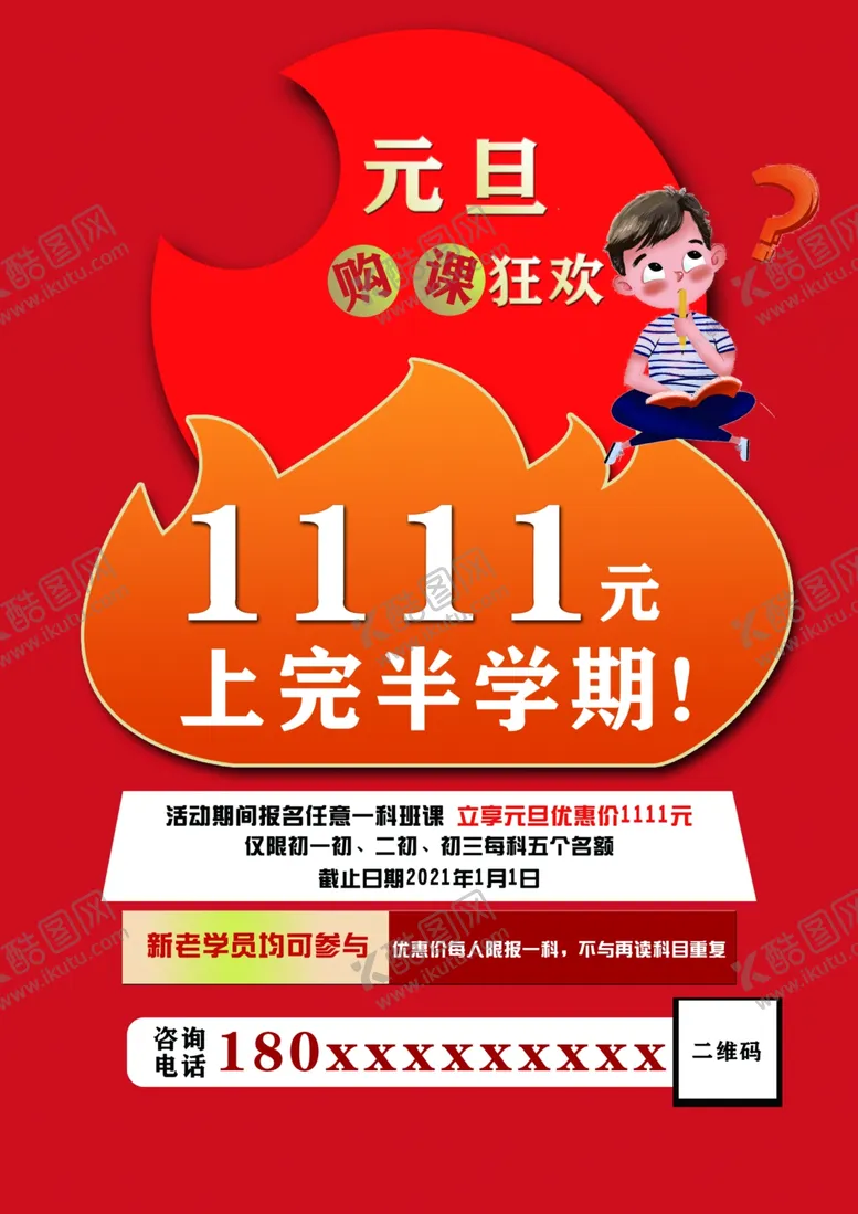 编号：79693203262151239466【酷图网】源文件下载-节日传单