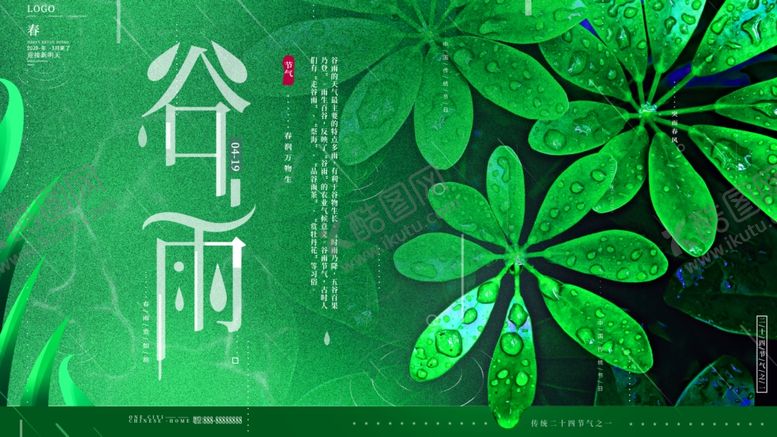 编号：45587510090040491721【酷图网】源文件下载-谷雨摄影展板