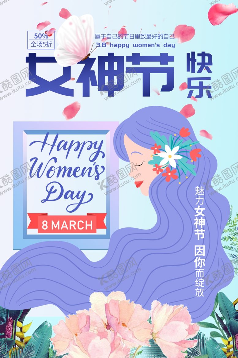 编号：48655210021453168409【酷图网】源文件下载-女神节快乐