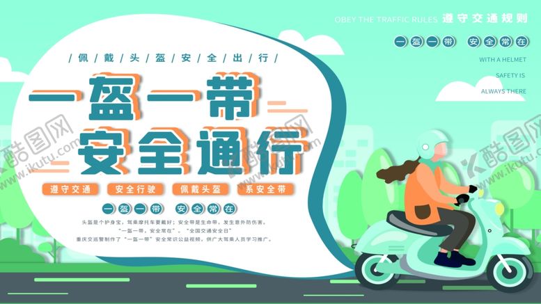 编号：75286206300912014441【酷图网】源文件下载-一盔一带