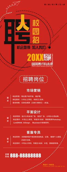 招聘展架诚英才百万年薪虚位以待