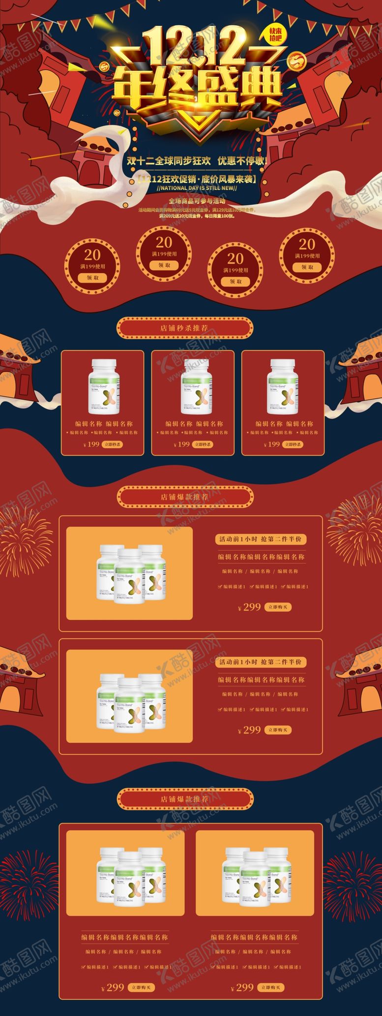 编号：19852406240056095208【酷图网】源文件下载-首页模板
