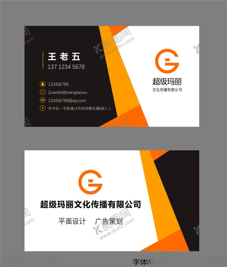 编号：59332806232355415981【酷图网】源文件下载-名片模板