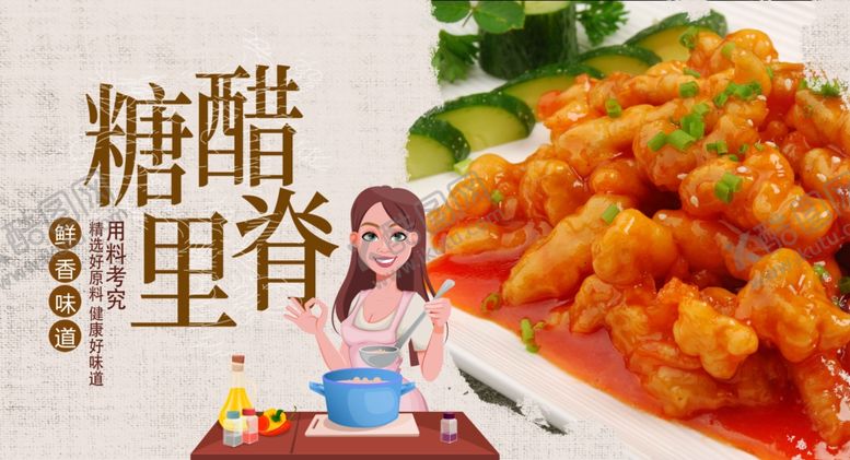 编号：96113005181321461383【酷图网】源文件下载-糖醋里脊