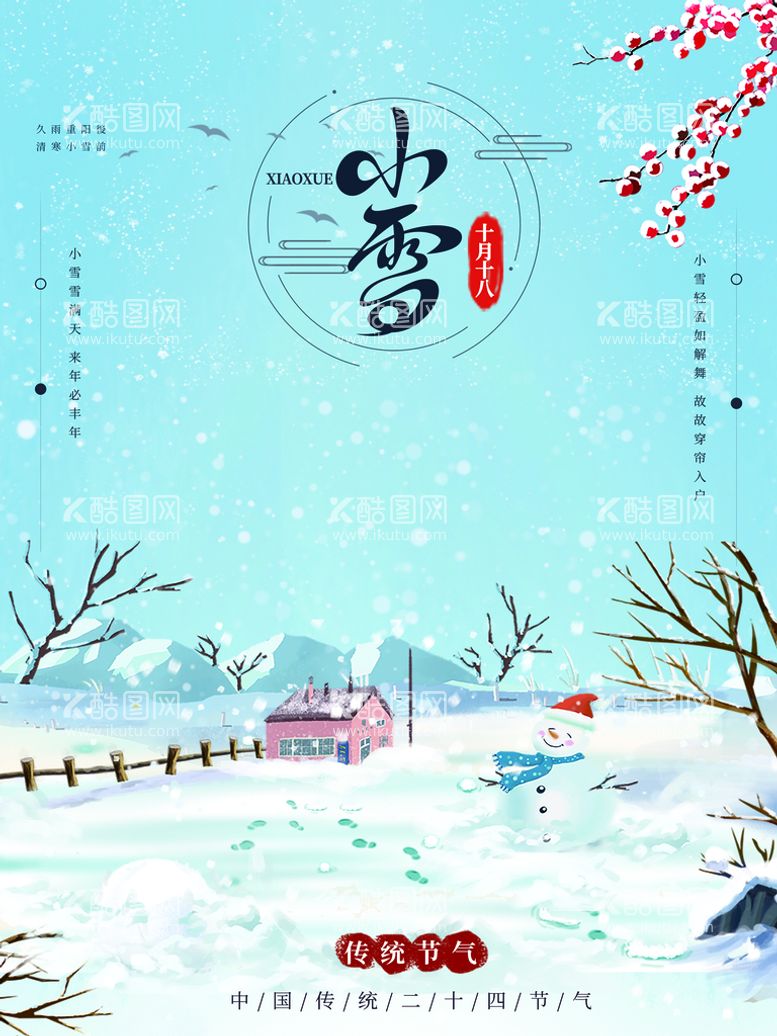 编号：71903810041148513024【酷图网】源文件下载-小雪